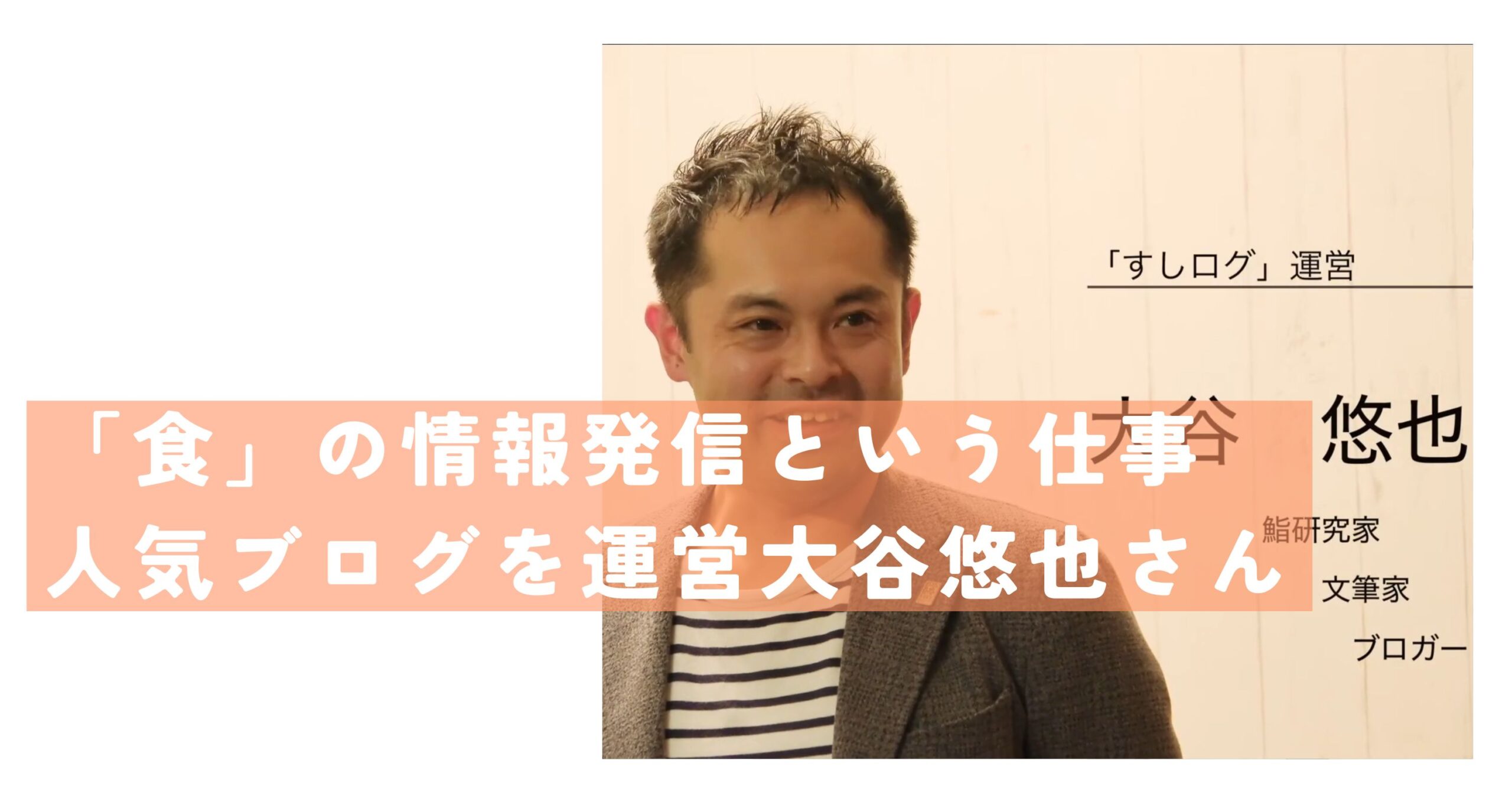 大谷さん