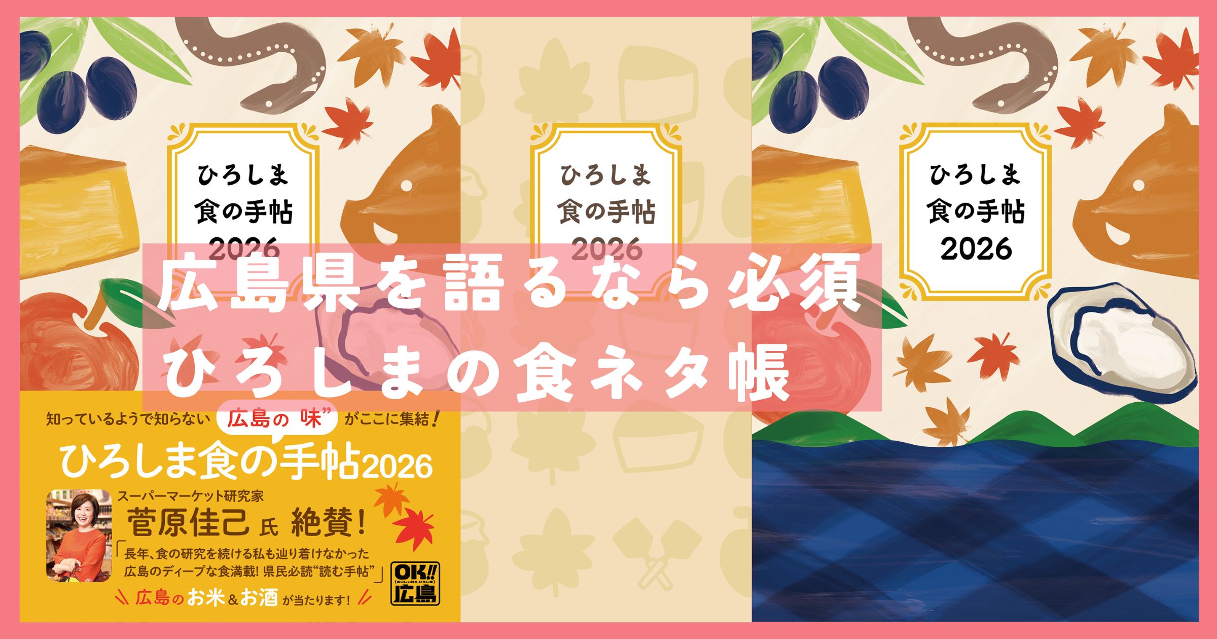 食の手帖