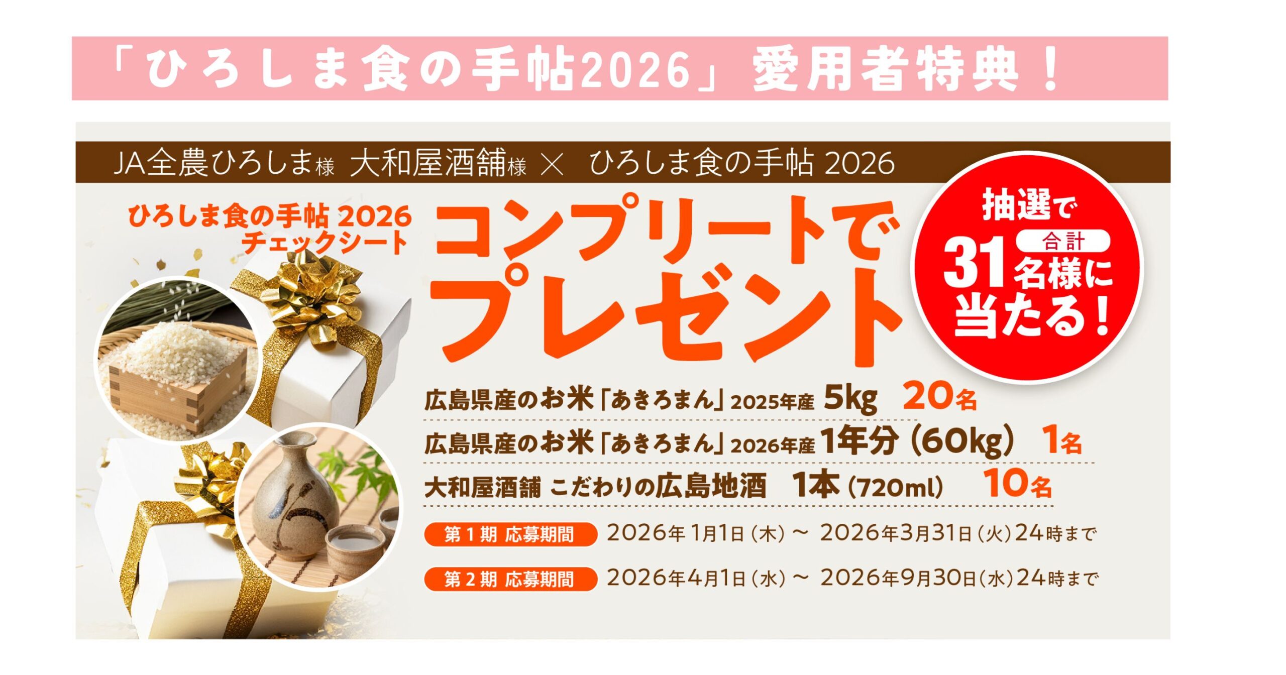 食の手帖プレゼント応募