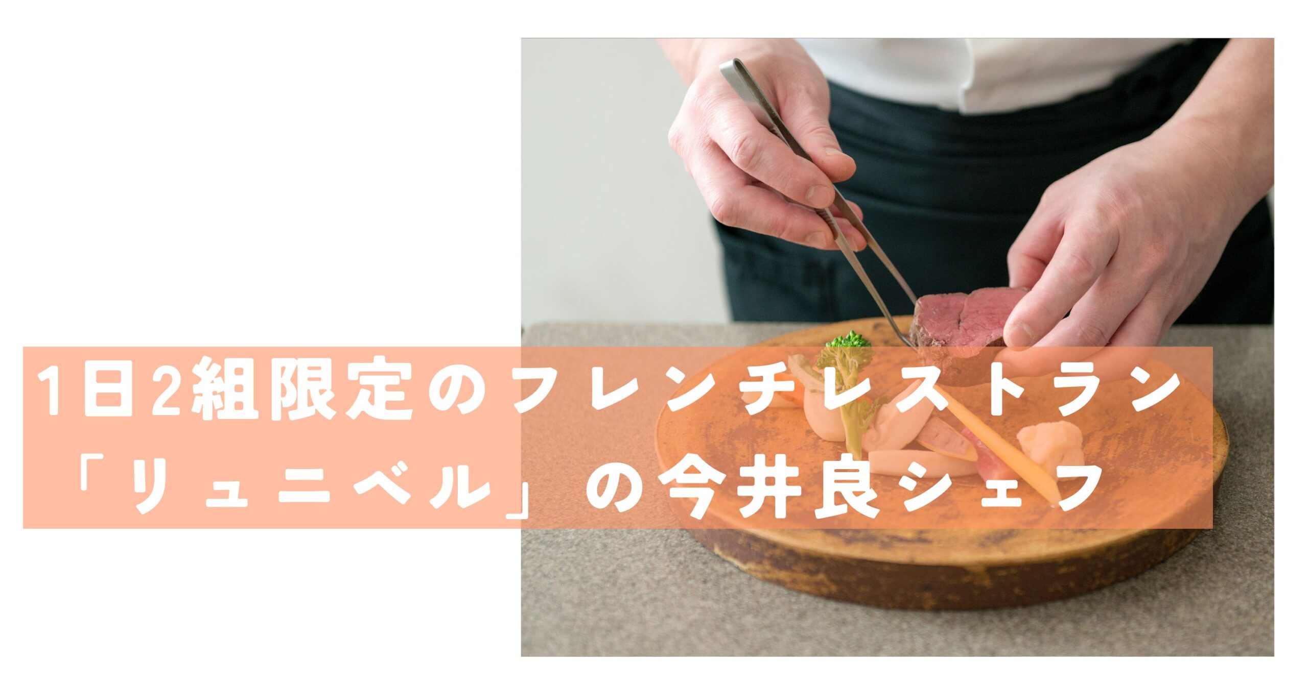 リュニベル