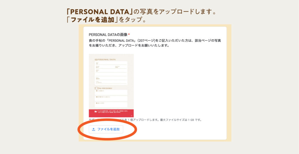 食の手帖プレゼント応募