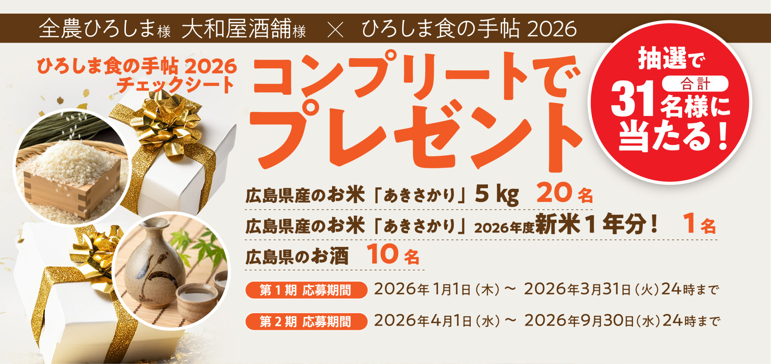 プレゼント企画