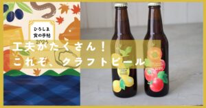 ミチシオブリューイング