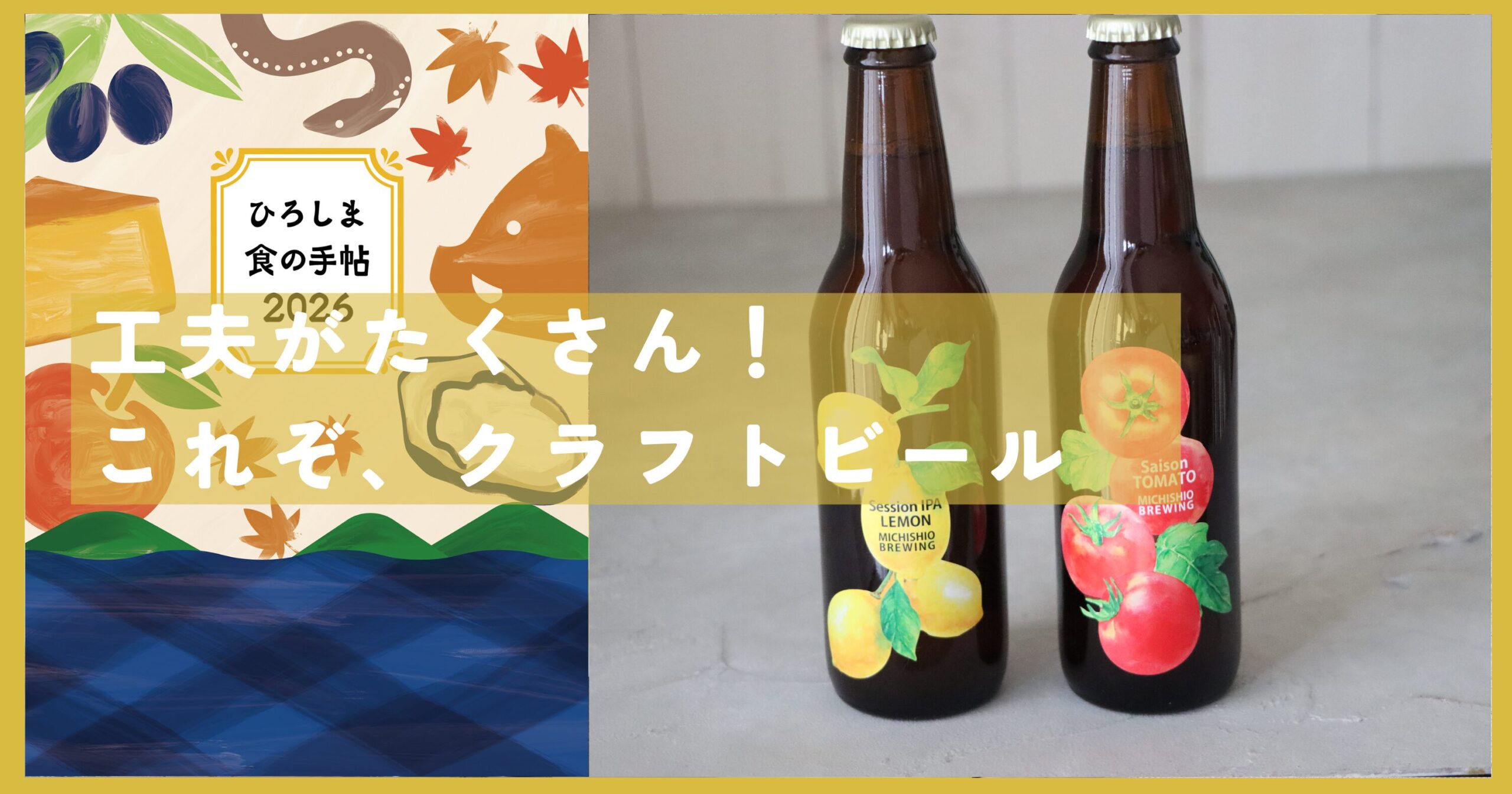 ミチシオブリューイング