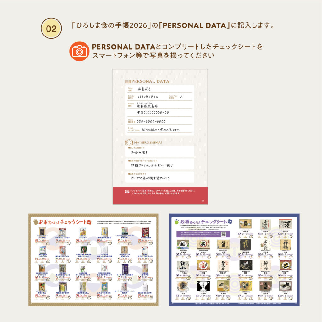 ひろしま食の手帖プレゼント企画