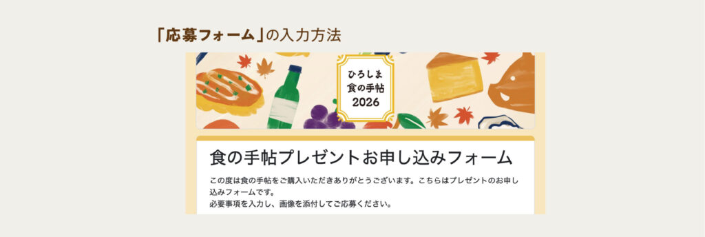 ひろしま食の手帖プレゼント企画