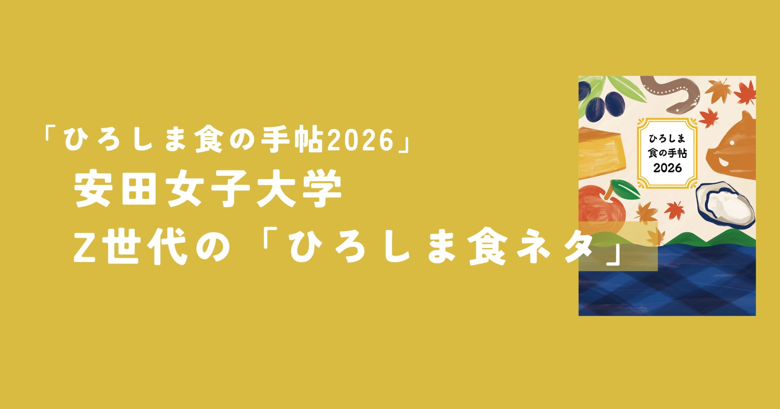 食ネタ
