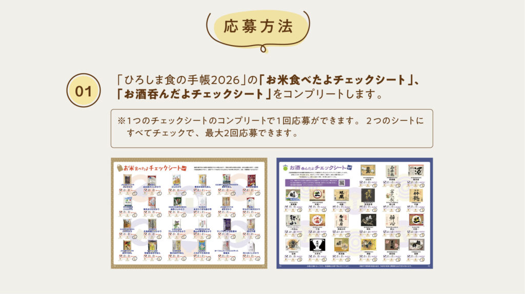 ひろしま食の手帖プレゼント企画