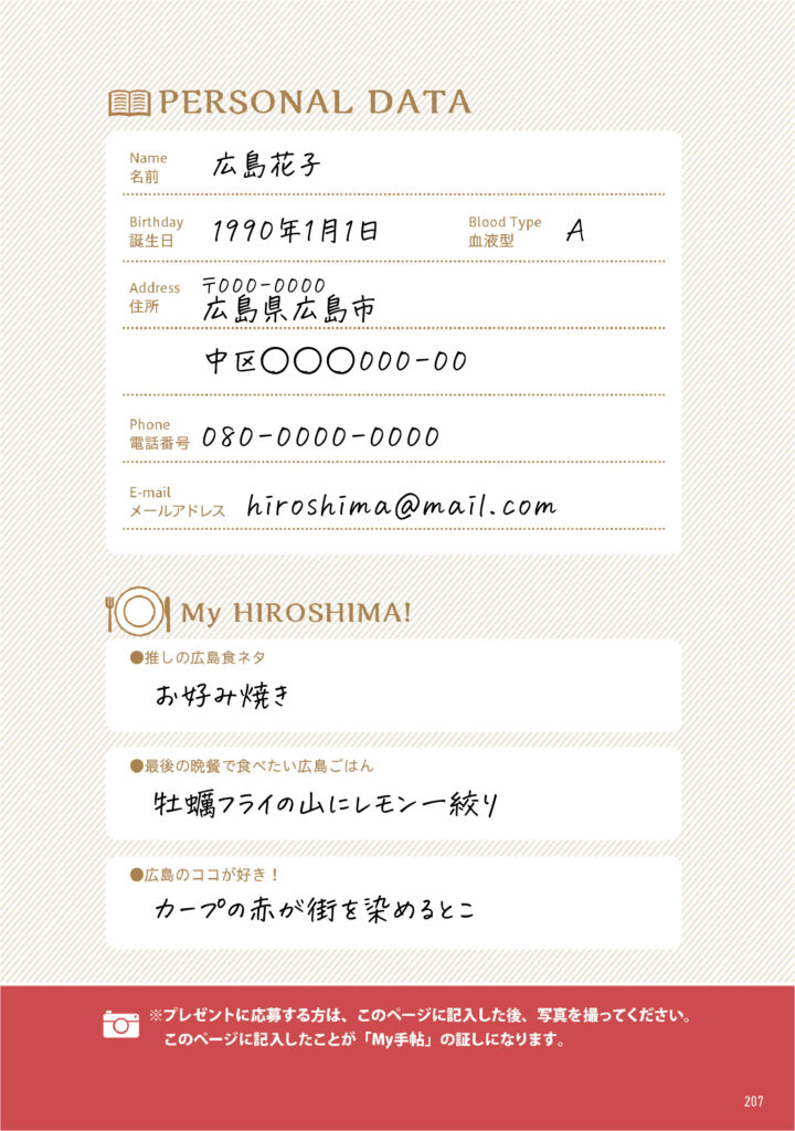 ひろしま食の手帖プレゼント企画