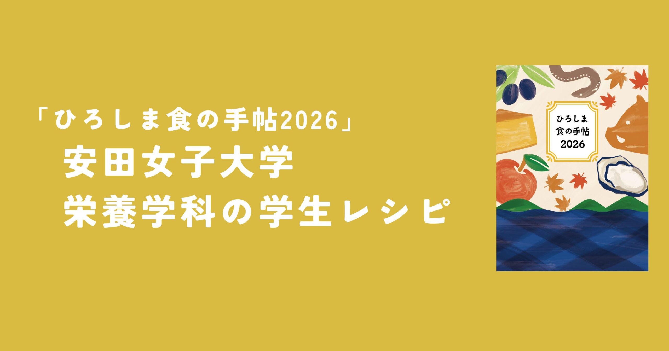 安田