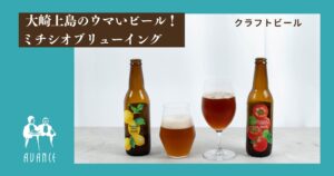 MICHISHIO BREWING