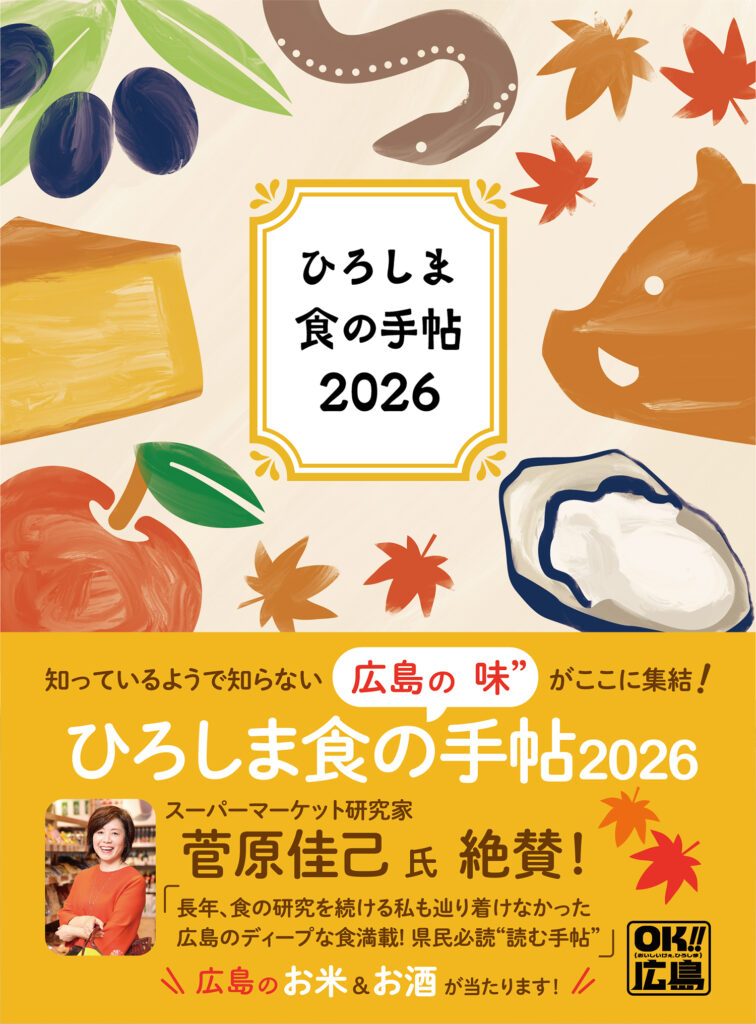食の手帖