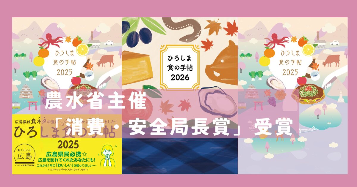 食の手帖