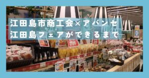 江田島フェア