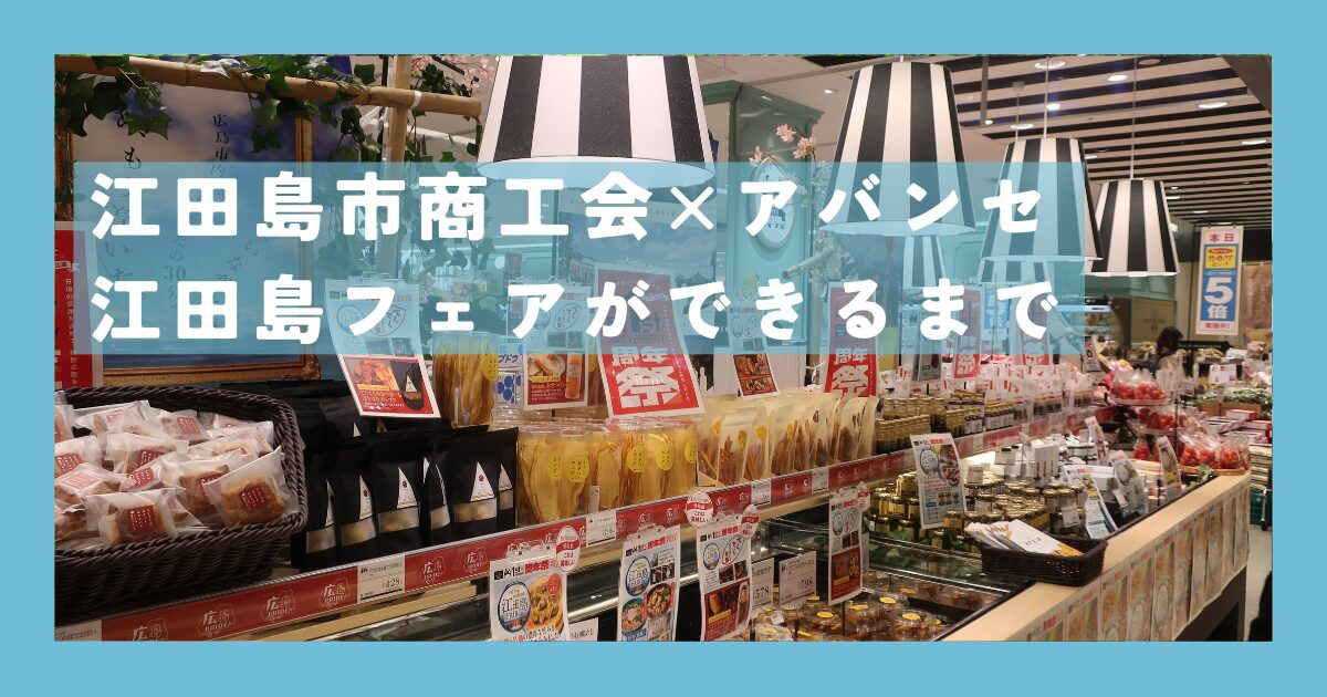 江田島フェア