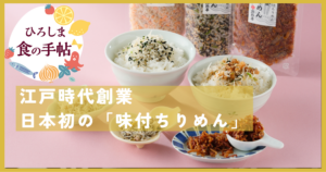 味付ちりめん