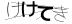 CAPTCHA
