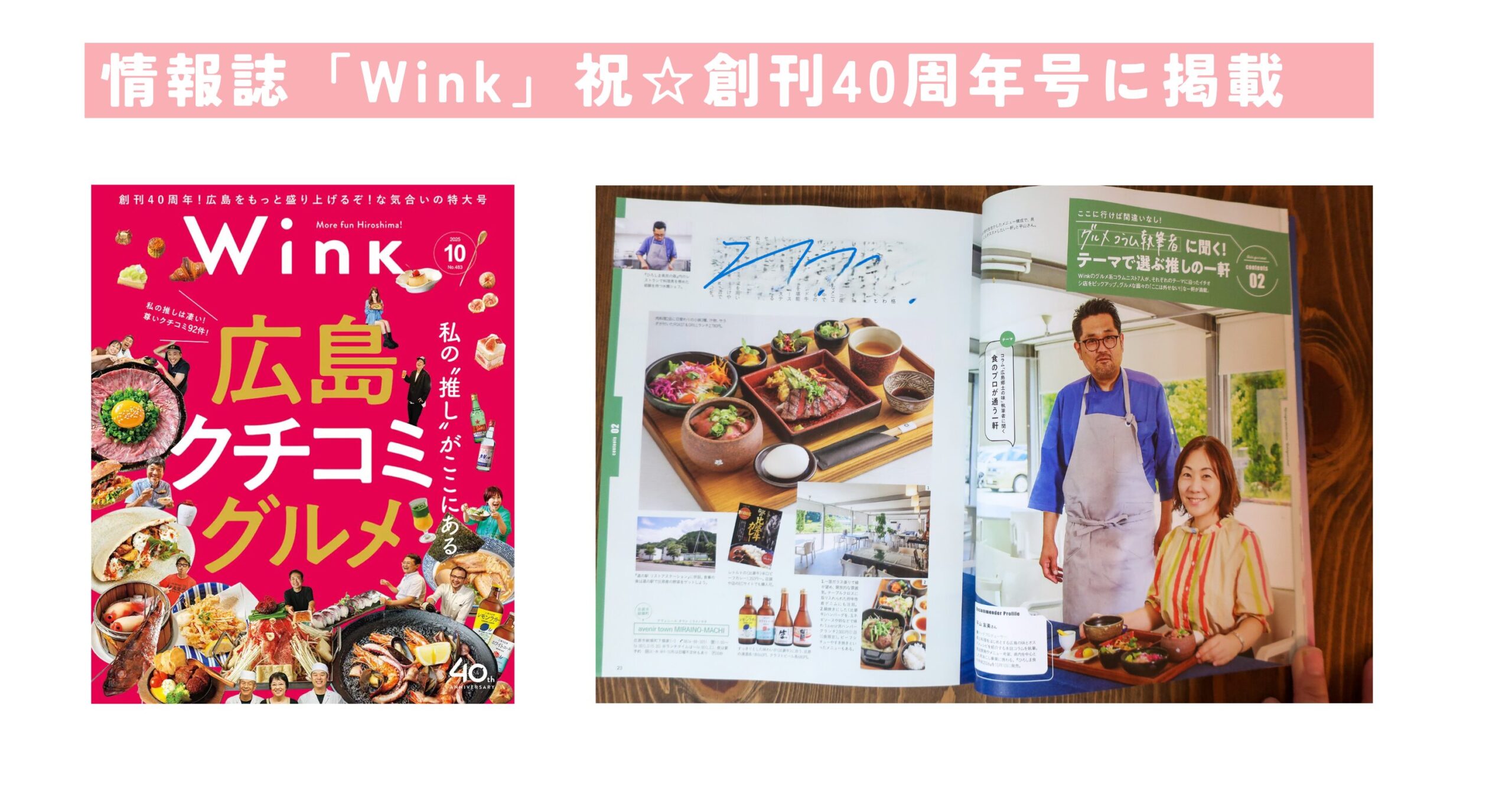 Wink周年号