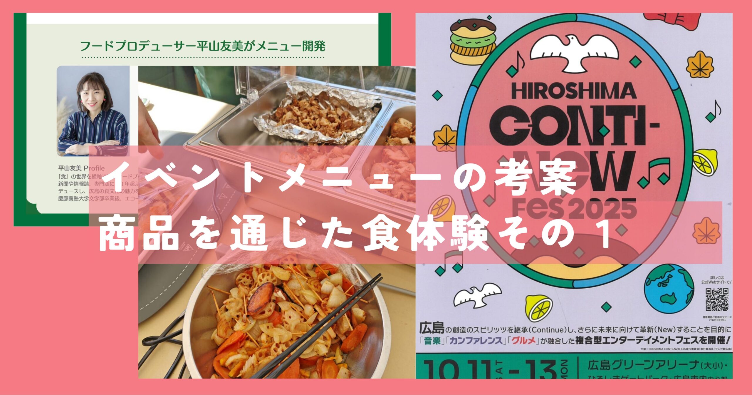 日清オイリオブースサムネ