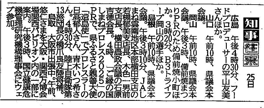 知事往来