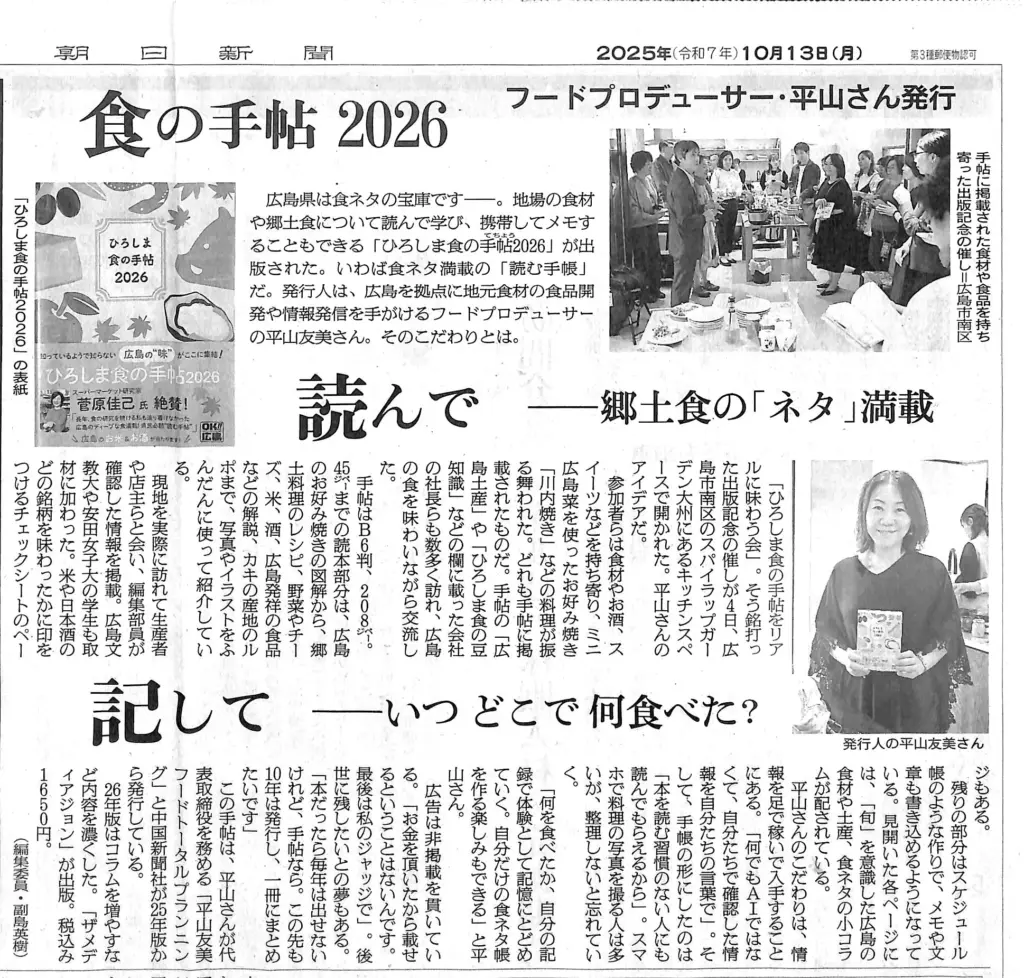 朝日新聞