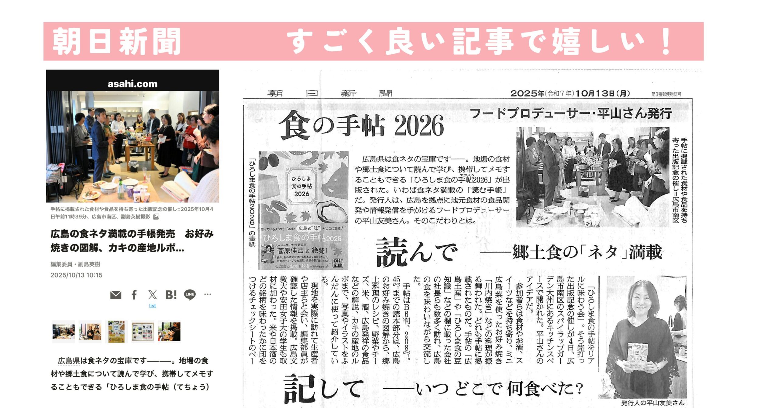 朝日新聞