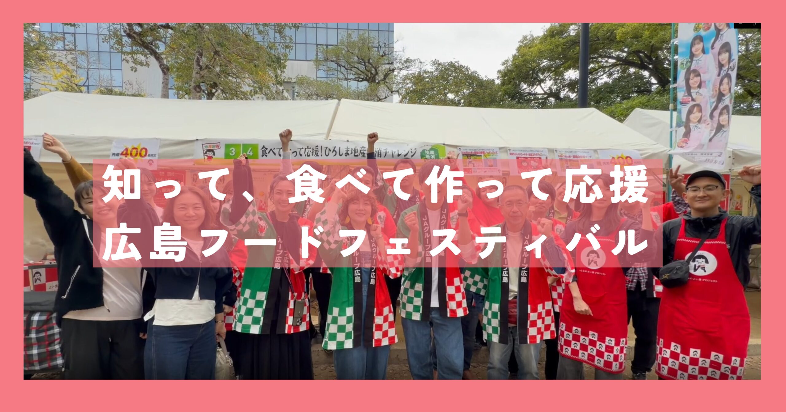 広島フードフェスティバル