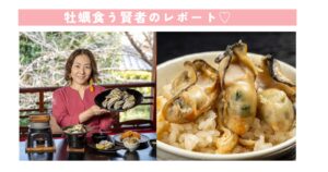 牡蠣食う研記事