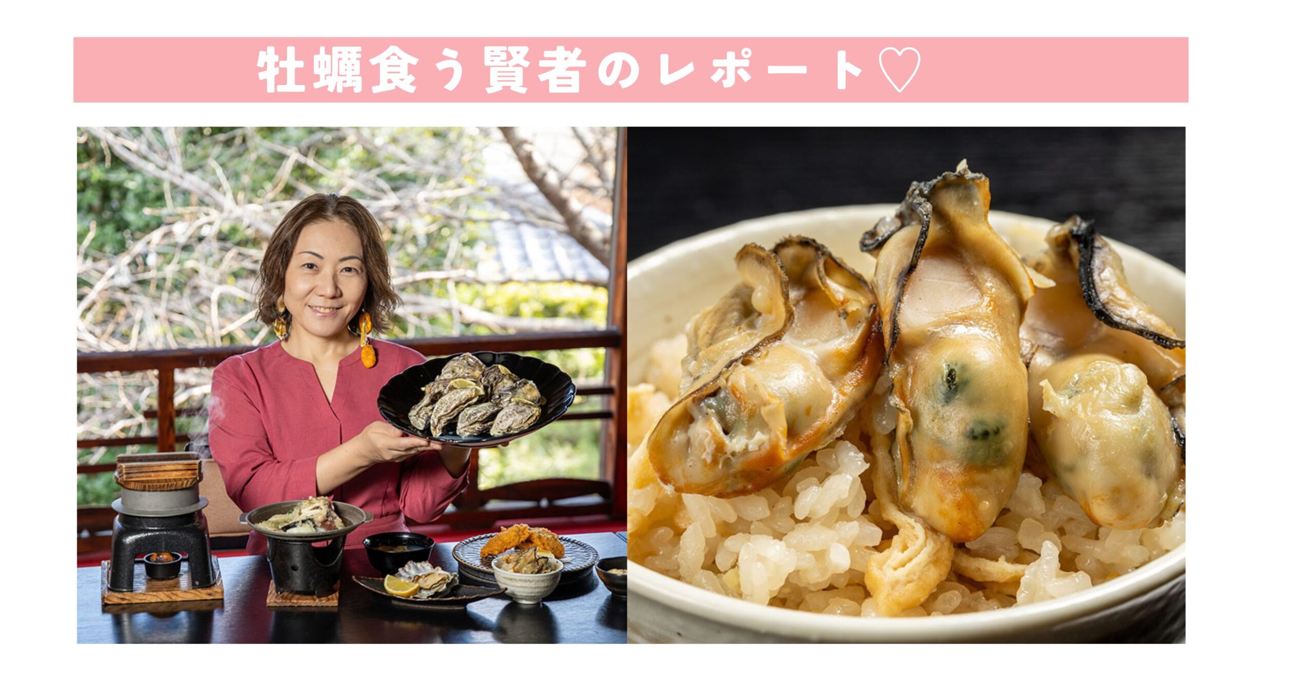 牡蠣食う研記事