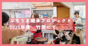ぶちうま