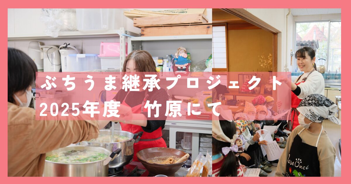 ぶちうま
