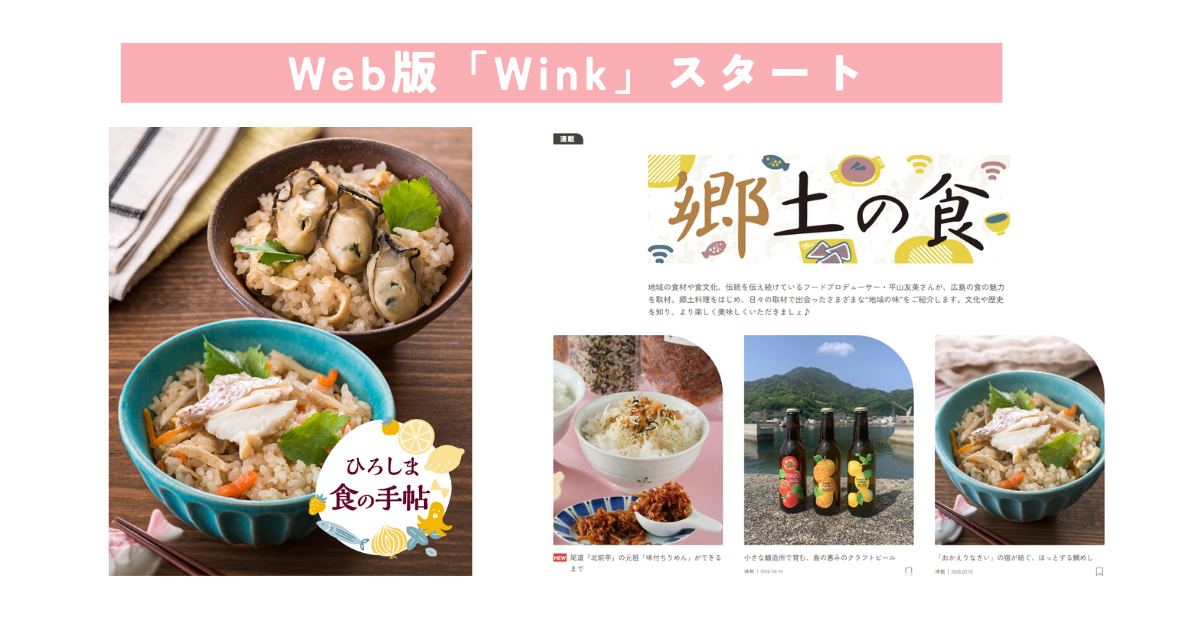 WEB版ウィンク