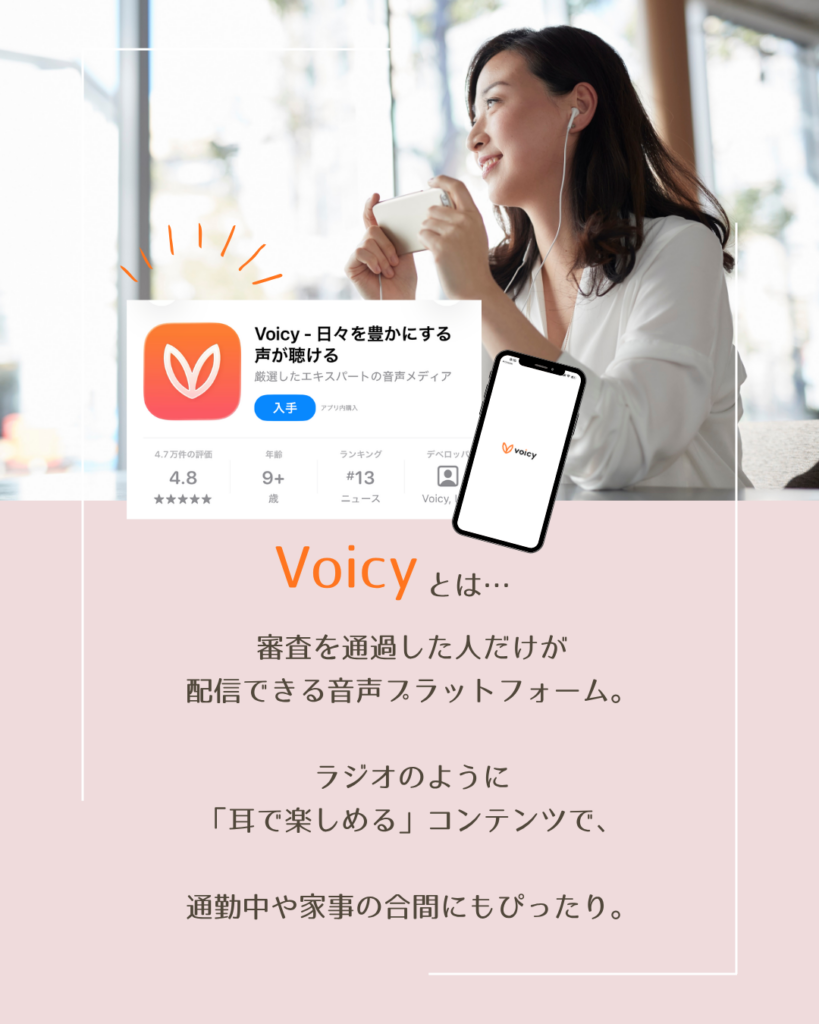 Voicy
