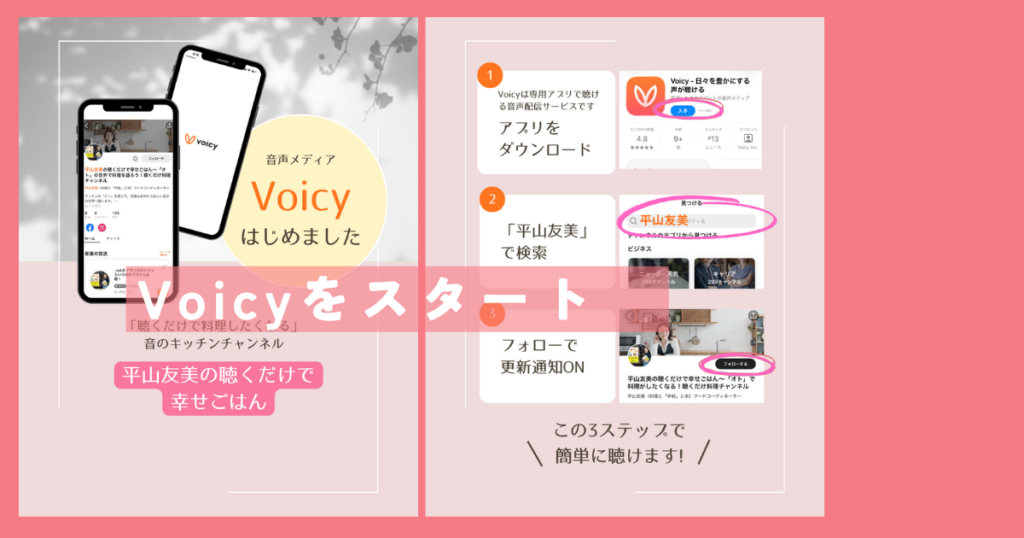 Voicyはじめました
