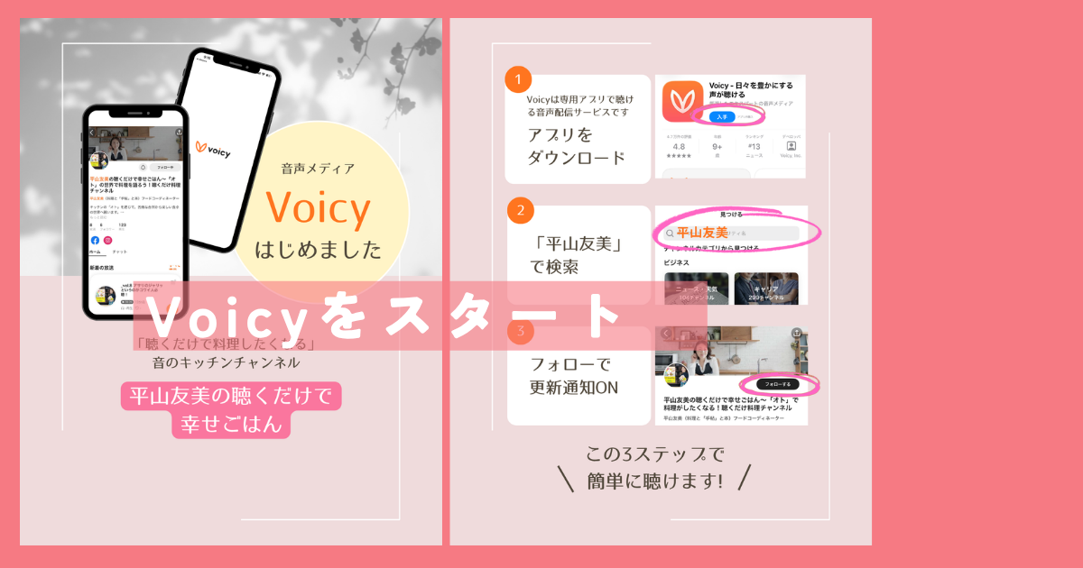 Voicyはじめました